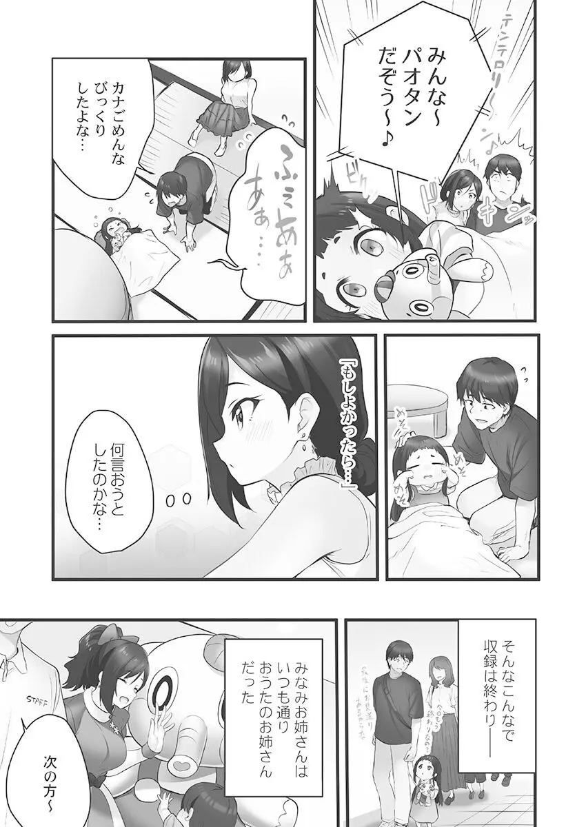 しょうたいむ!〜みなみお姉さんだってHしたい1【単行本版】 Page.51