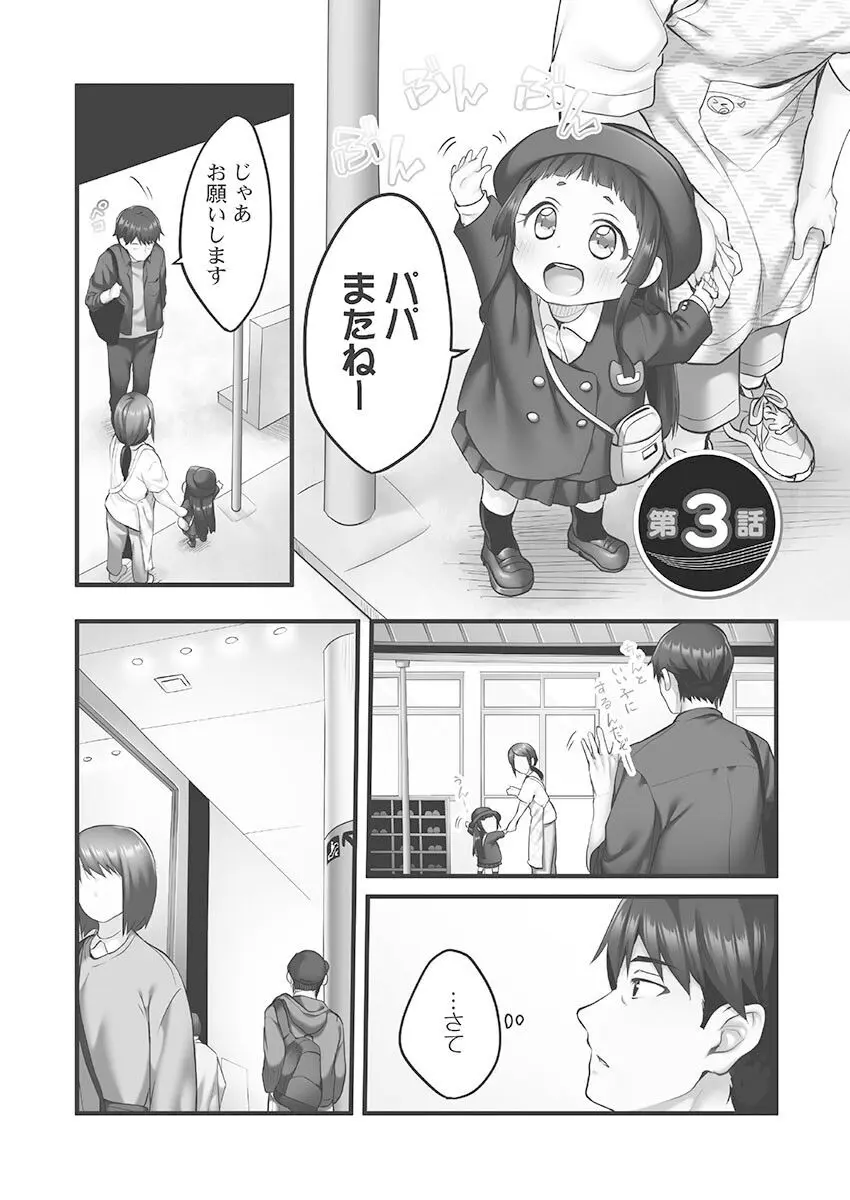 しょうたいむ!〜みなみお姉さんだってHしたい1【単行本版】 Page.55