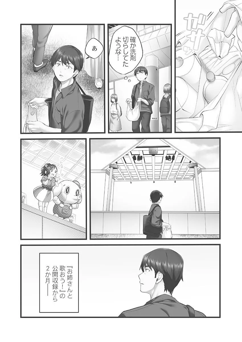 しょうたいむ!〜みなみお姉さんだってHしたい1【単行本版】 Page.56