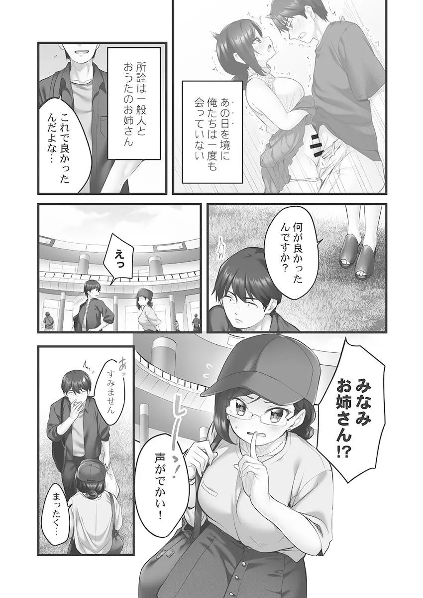 しょうたいむ!〜みなみお姉さんだってHしたい1【単行本版】 Page.57