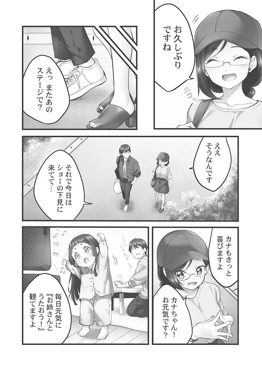 しょうたいむ!〜みなみお姉さんだってHしたい1【単行本版】 Page.58