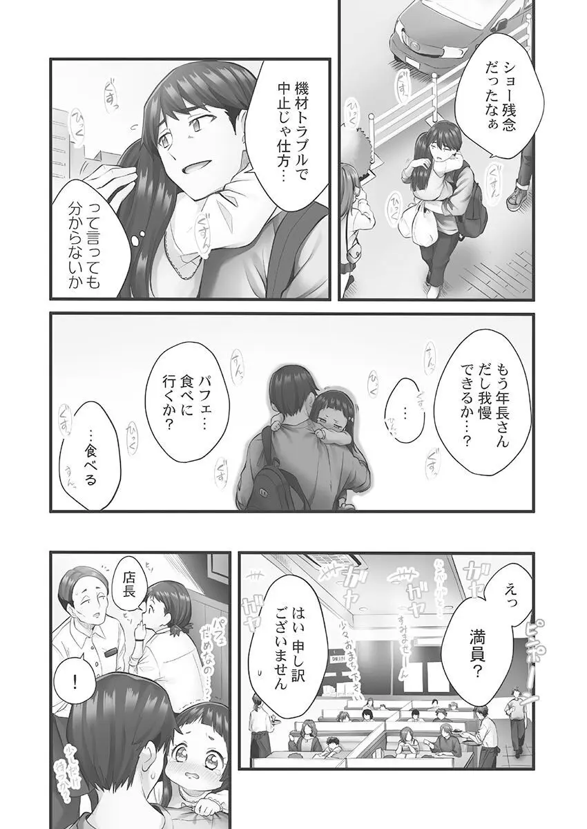 しょうたいむ!〜みなみお姉さんだってHしたい1【単行本版】 Page.6