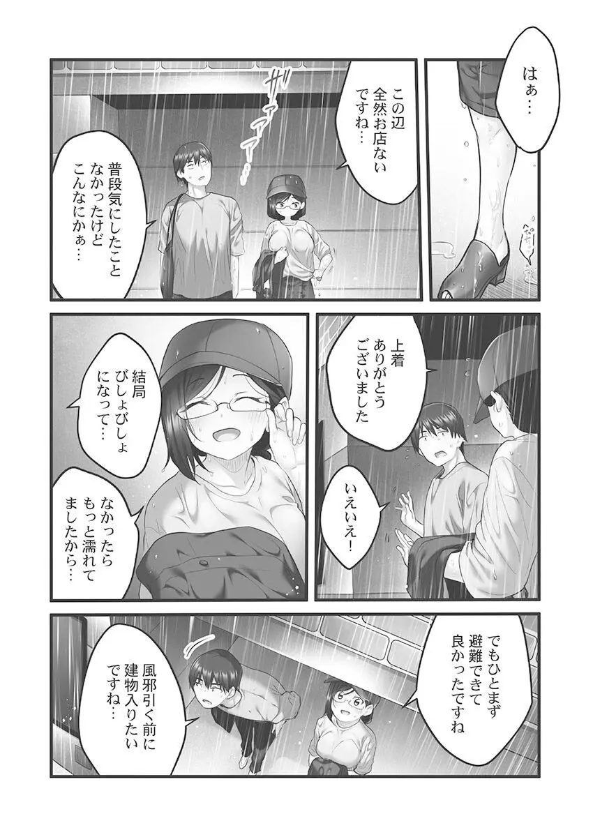 しょうたいむ!〜みなみお姉さんだってHしたい1【単行本版】 Page.60