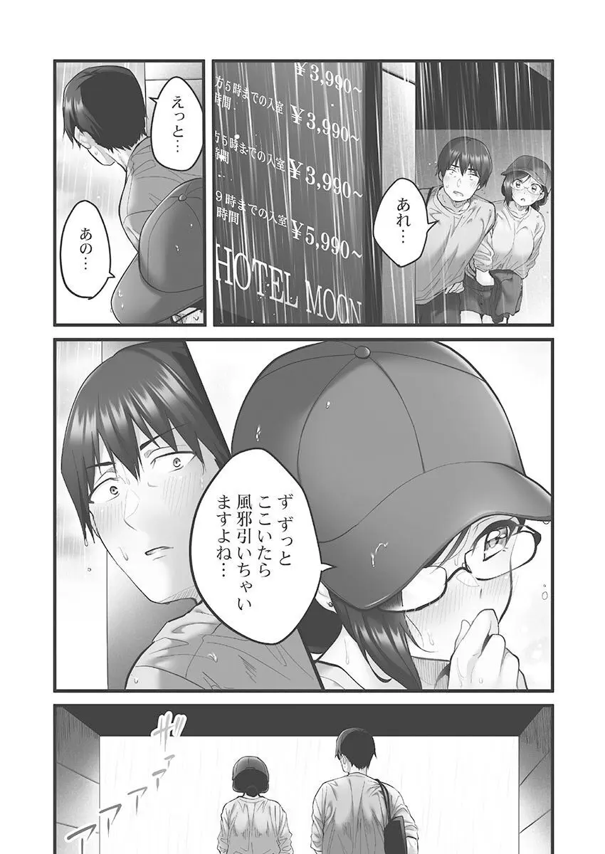 しょうたいむ!〜みなみお姉さんだってHしたい1【単行本版】 Page.61