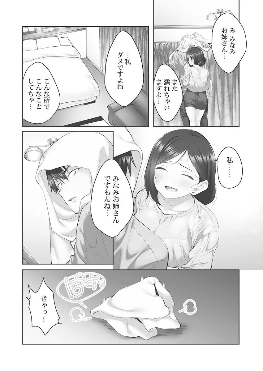 しょうたいむ!〜みなみお姉さんだってHしたい1【単行本版】 Page.64