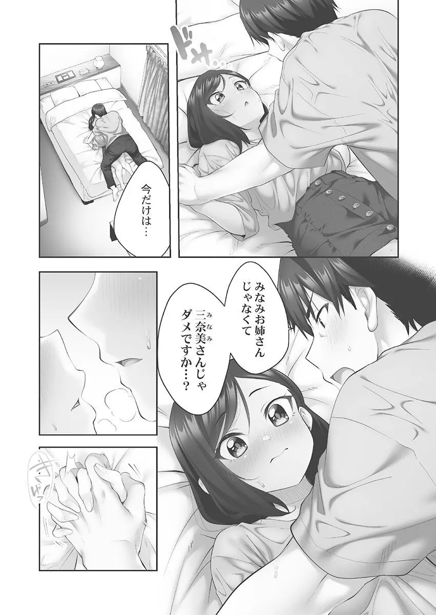 しょうたいむ!〜みなみお姉さんだってHしたい1【単行本版】 Page.65