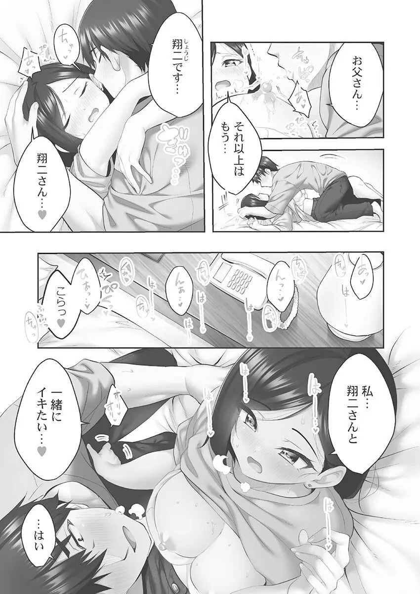 しょうたいむ!〜みなみお姉さんだってHしたい1【単行本版】 Page.69