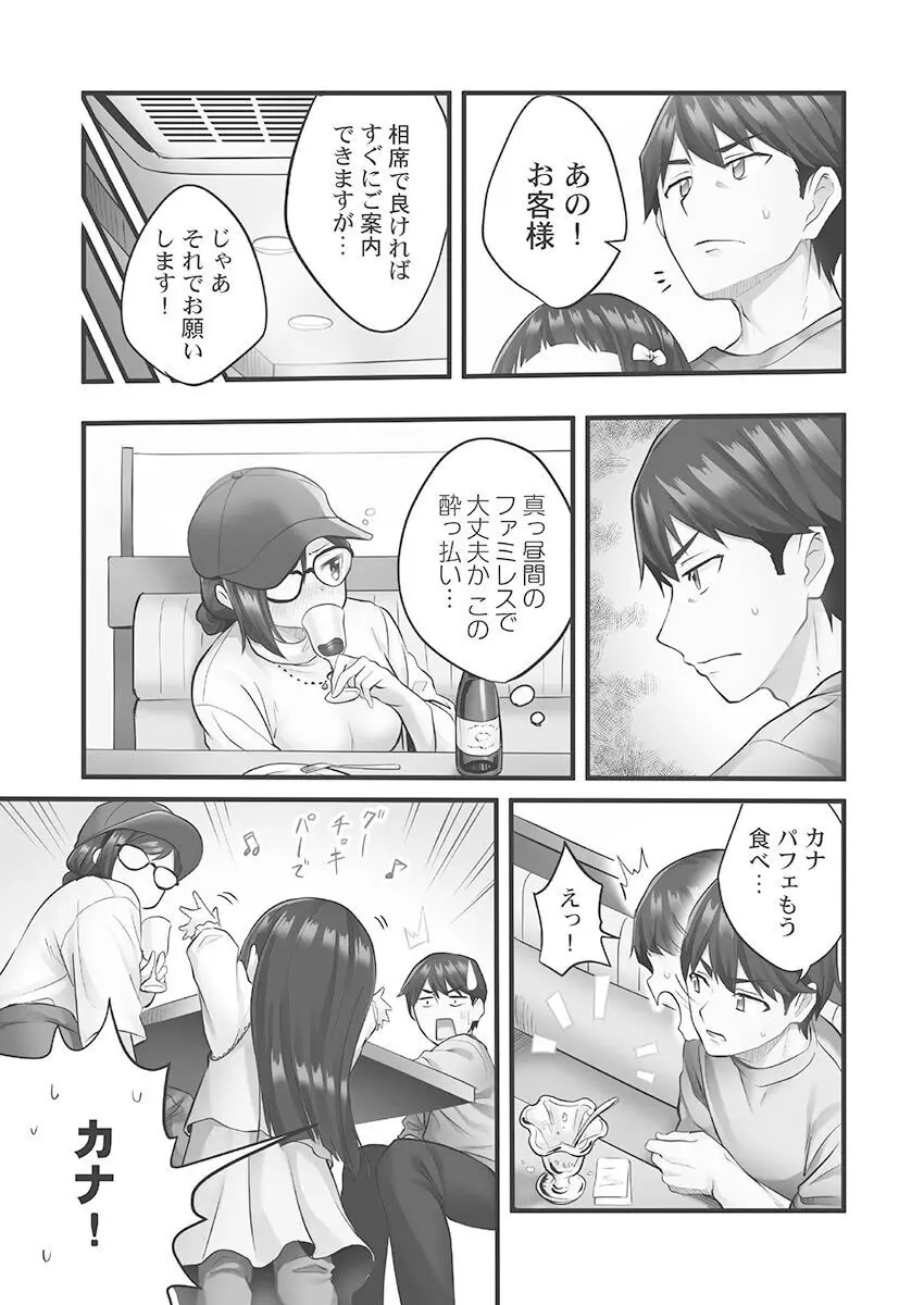 しょうたいむ!〜みなみお姉さんだってHしたい1【単行本版】 Page.7