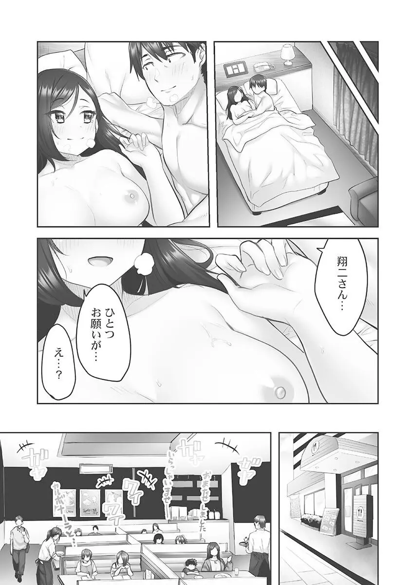 しょうたいむ!〜みなみお姉さんだってHしたい1【単行本版】 Page.75