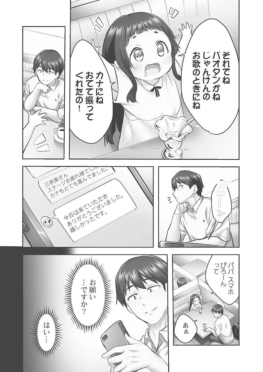 しょうたいむ!〜みなみお姉さんだってHしたい1【単行本版】 Page.76