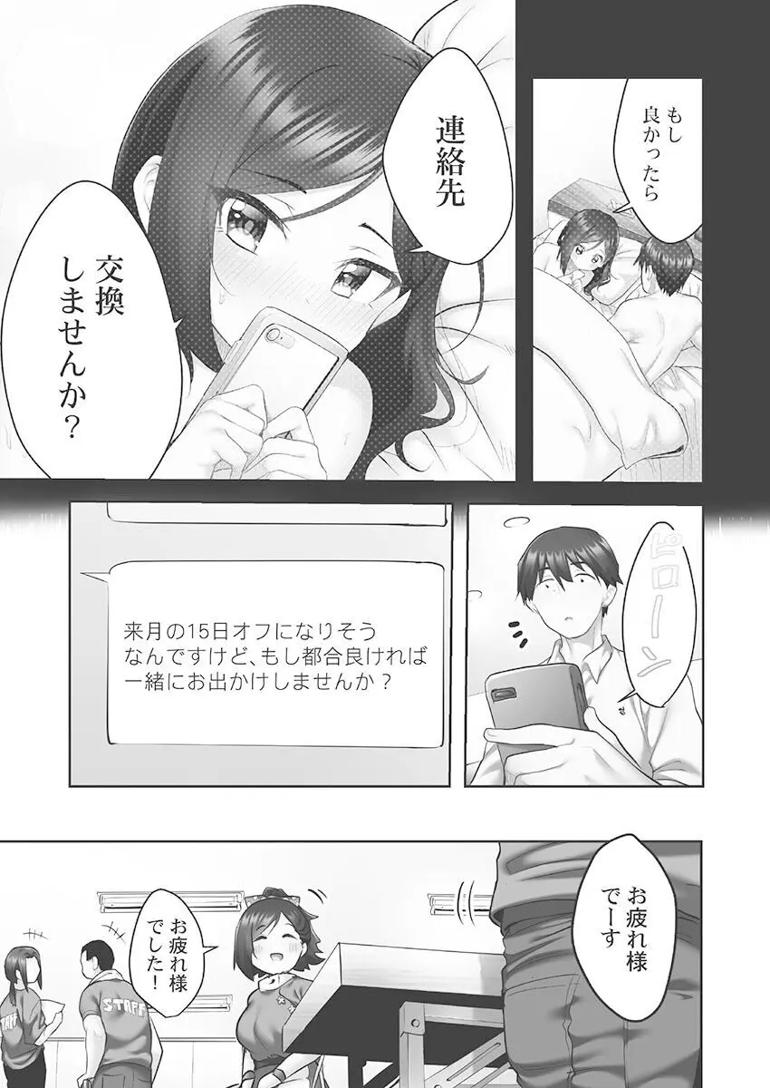 しょうたいむ!〜みなみお姉さんだってHしたい1【単行本版】 Page.77