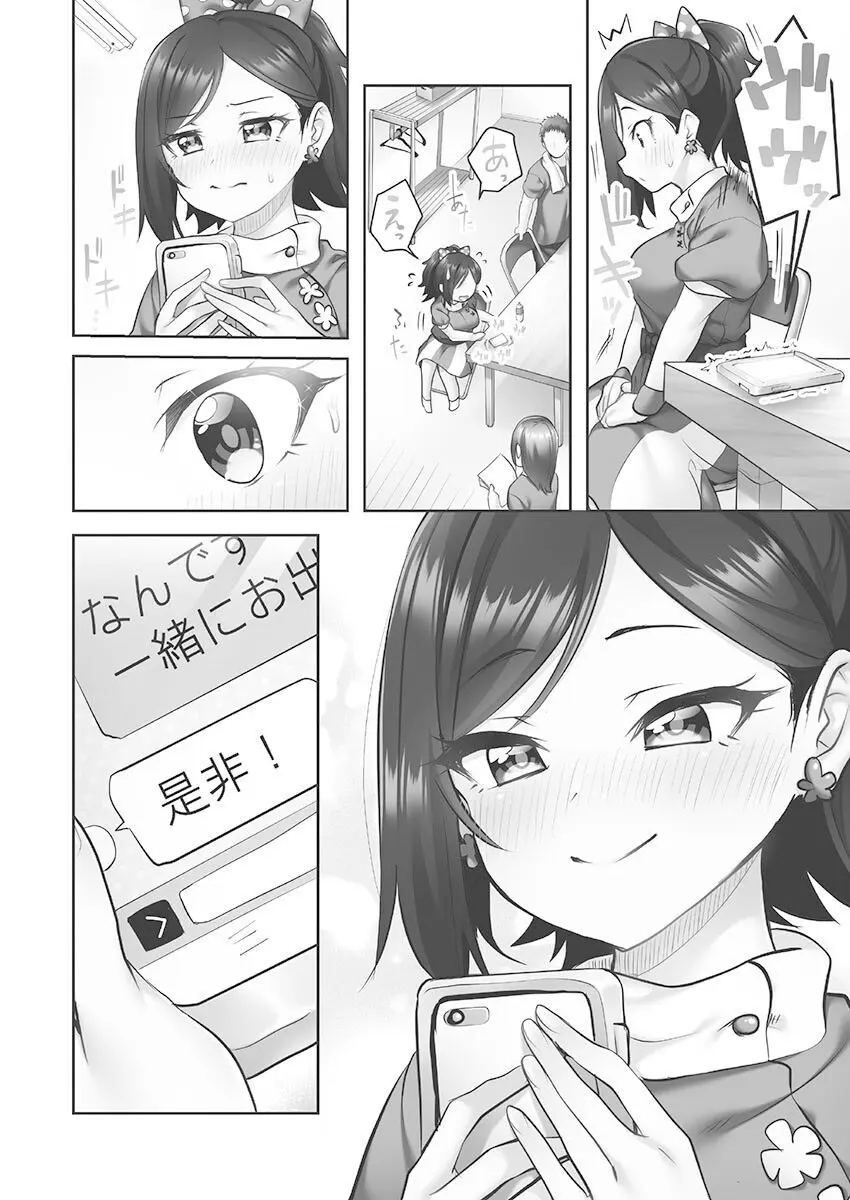 しょうたいむ!〜みなみお姉さんだってHしたい1【単行本版】 Page.78