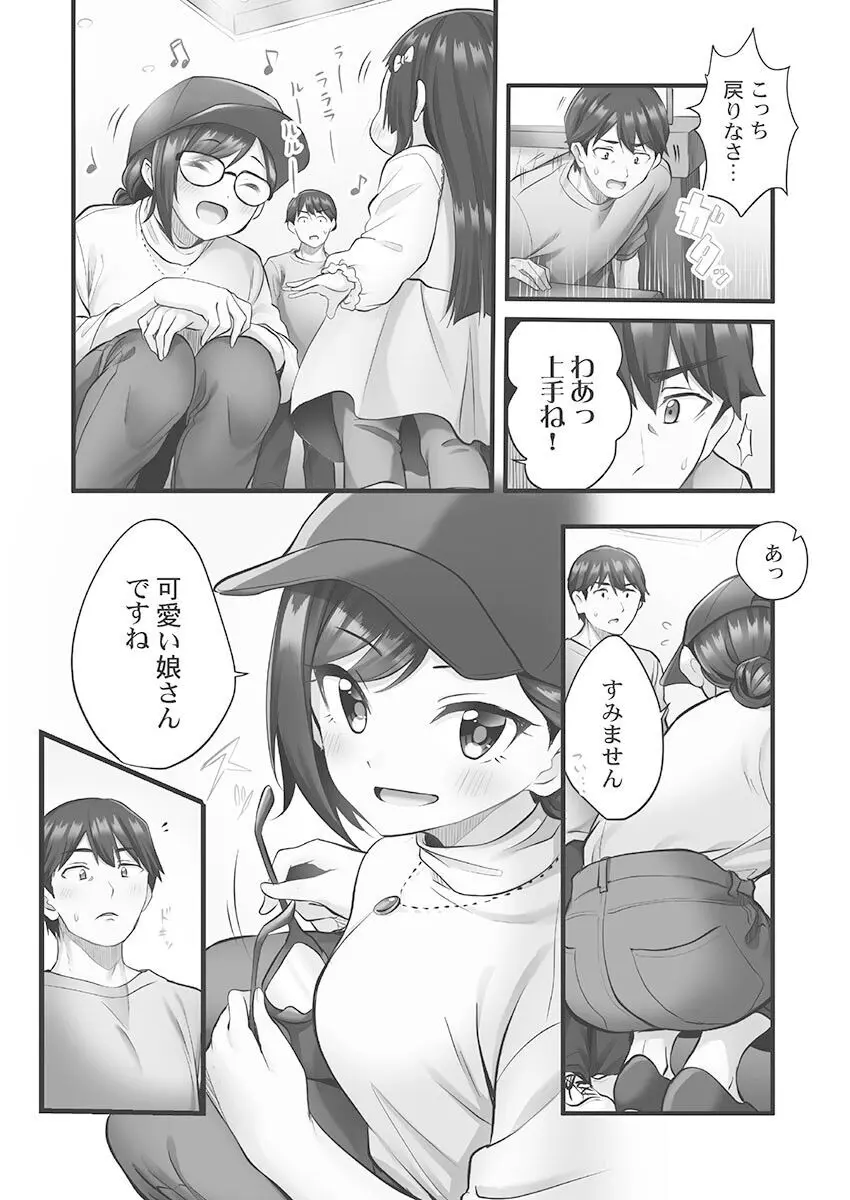 しょうたいむ!〜みなみお姉さんだってHしたい1【単行本版】 Page.8