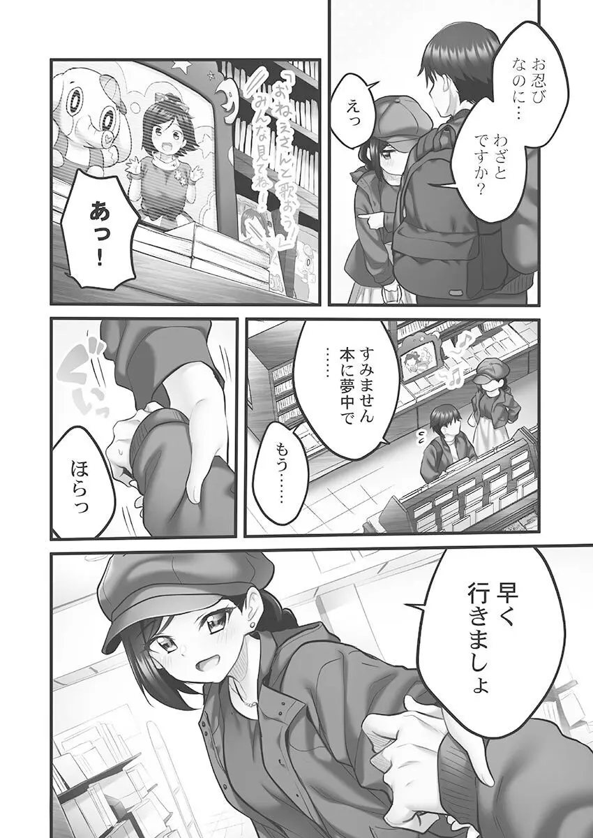 しょうたいむ!〜みなみお姉さんだってHしたい1【単行本版】 Page.82