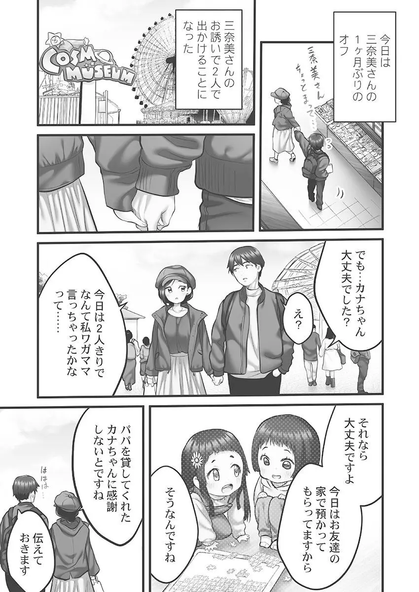 しょうたいむ!〜みなみお姉さんだってHしたい1【単行本版】 Page.83