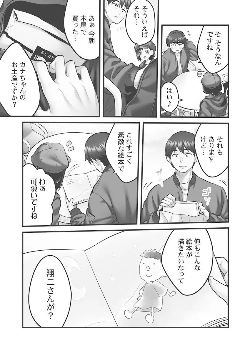 しょうたいむ!〜みなみお姉さんだってHしたい1【単行本版】 Page.85