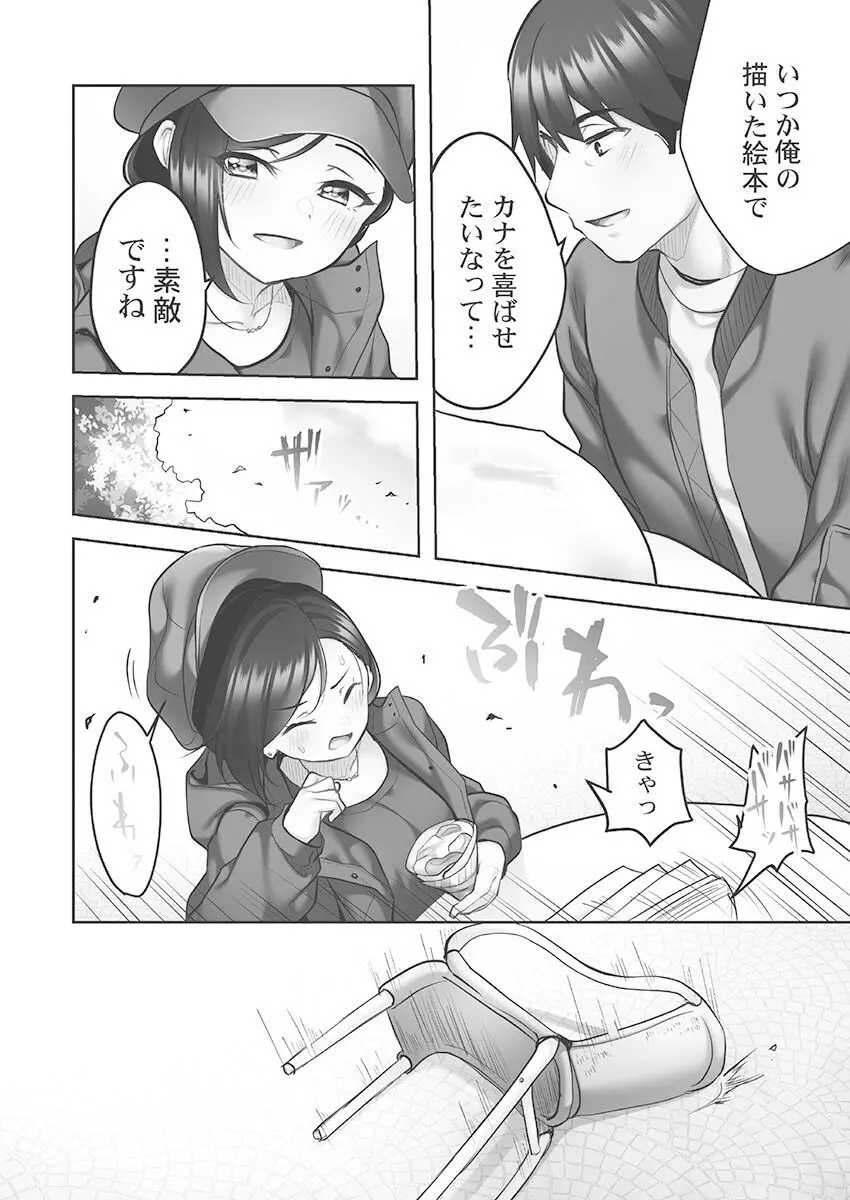 しょうたいむ!〜みなみお姉さんだってHしたい1【単行本版】 Page.86