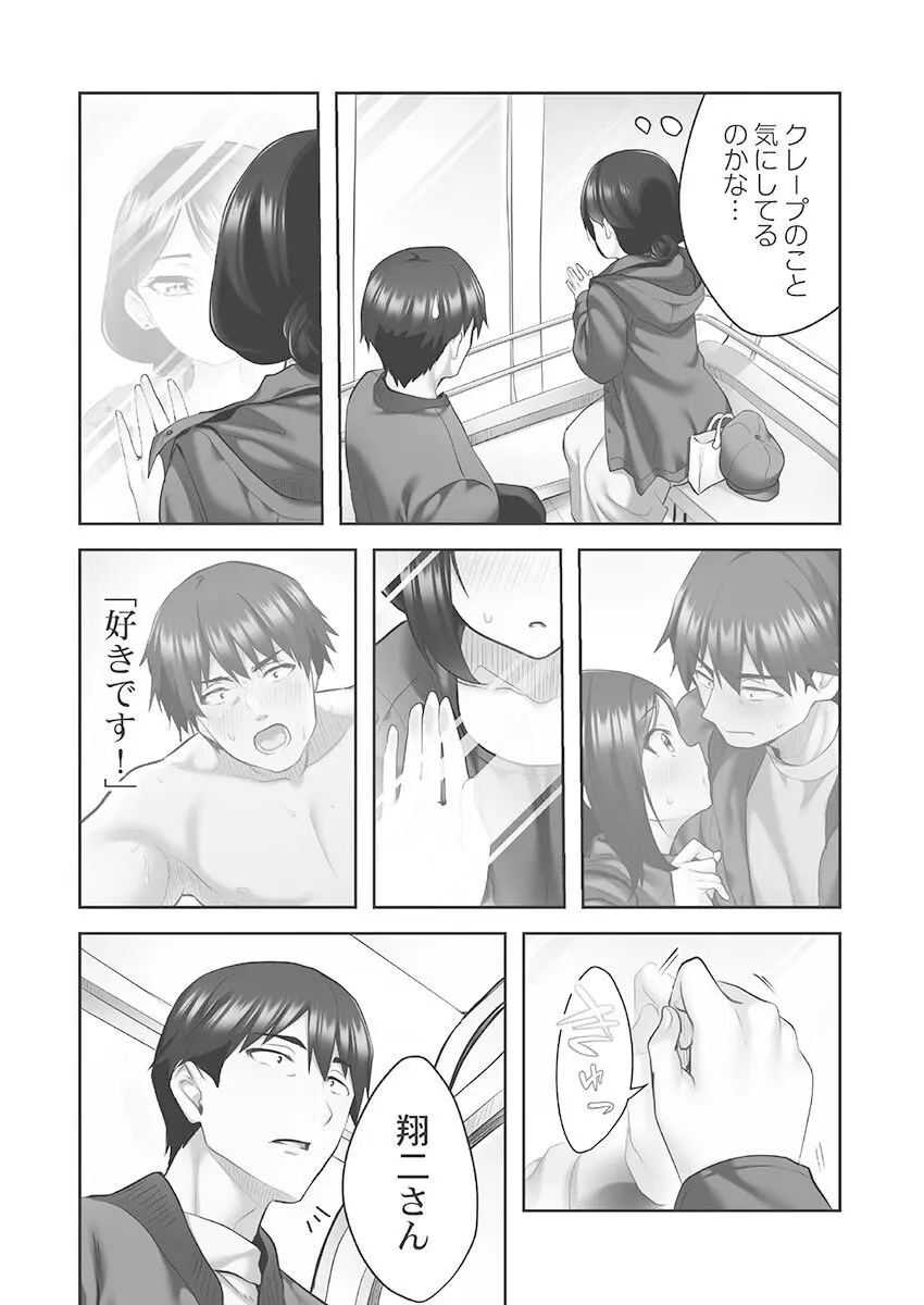 しょうたいむ!〜みなみお姉さんだってHしたい1【単行本版】 Page.90