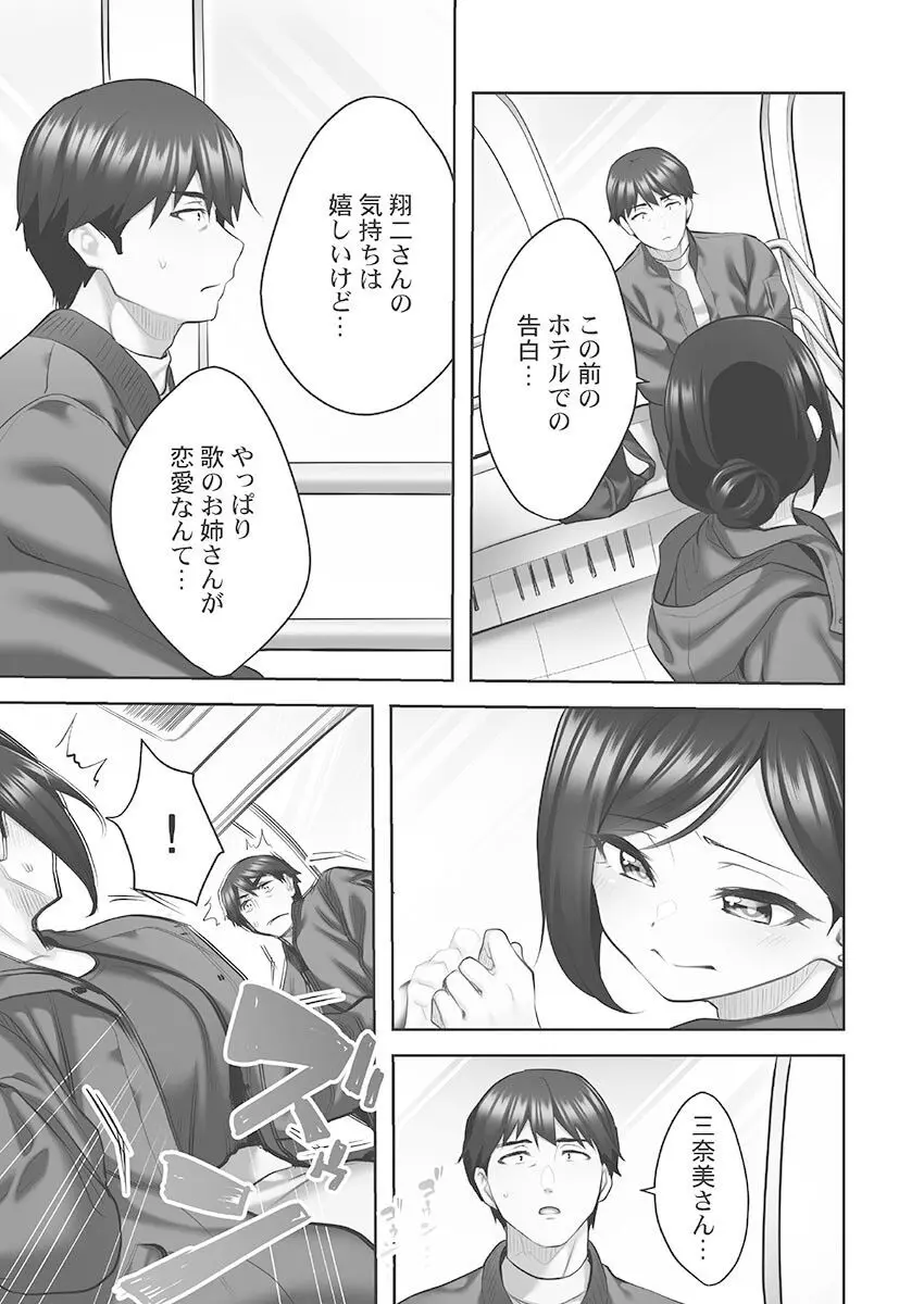 しょうたいむ!〜みなみお姉さんだってHしたい1【単行本版】 Page.91