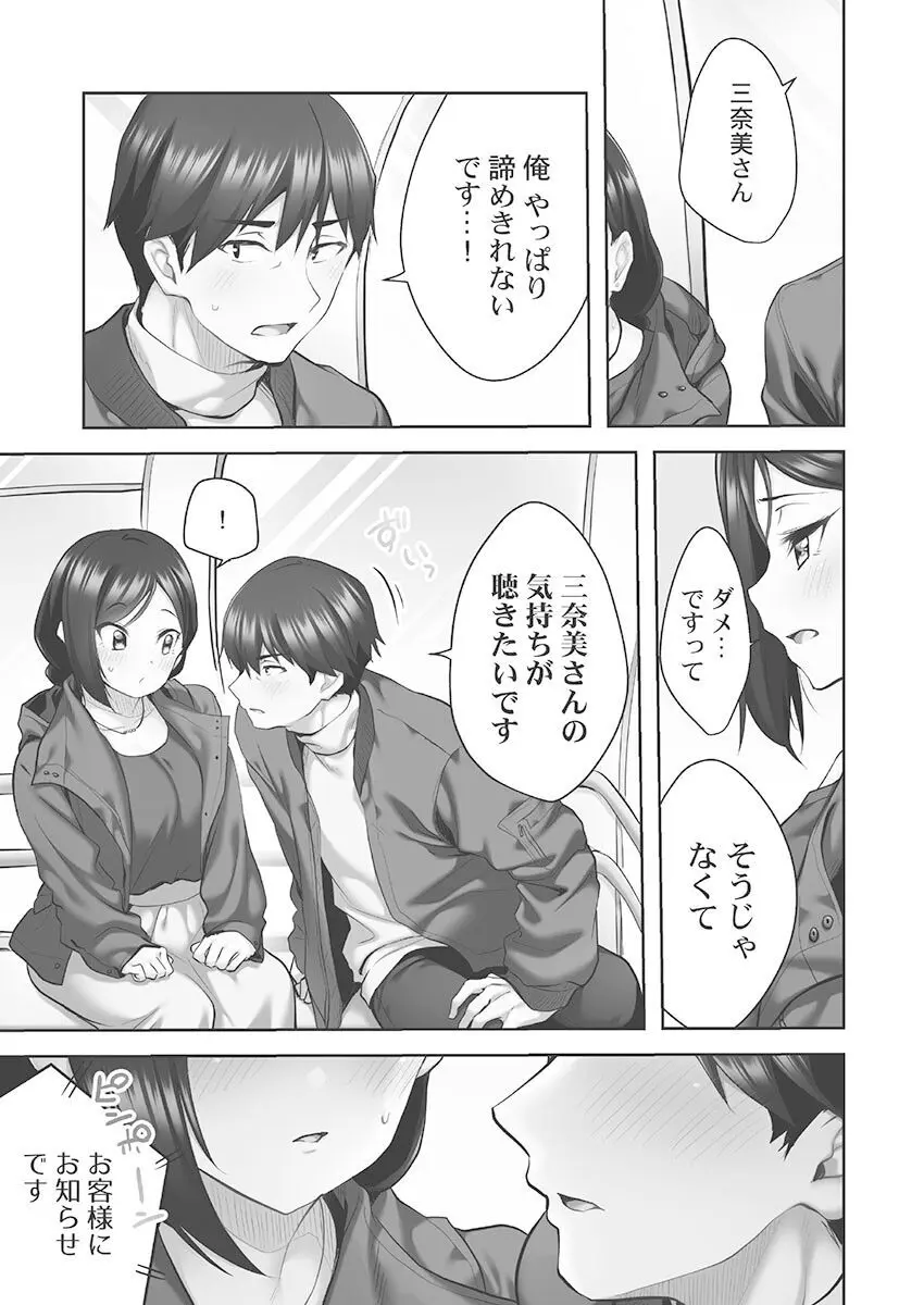 しょうたいむ!〜みなみお姉さんだってHしたい1【単行本版】 Page.93