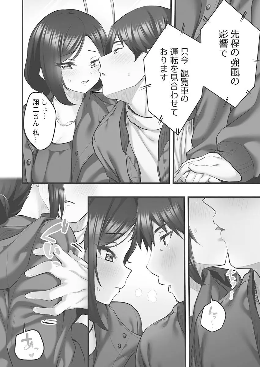 しょうたいむ!〜みなみお姉さんだってHしたい1【単行本版】 Page.94