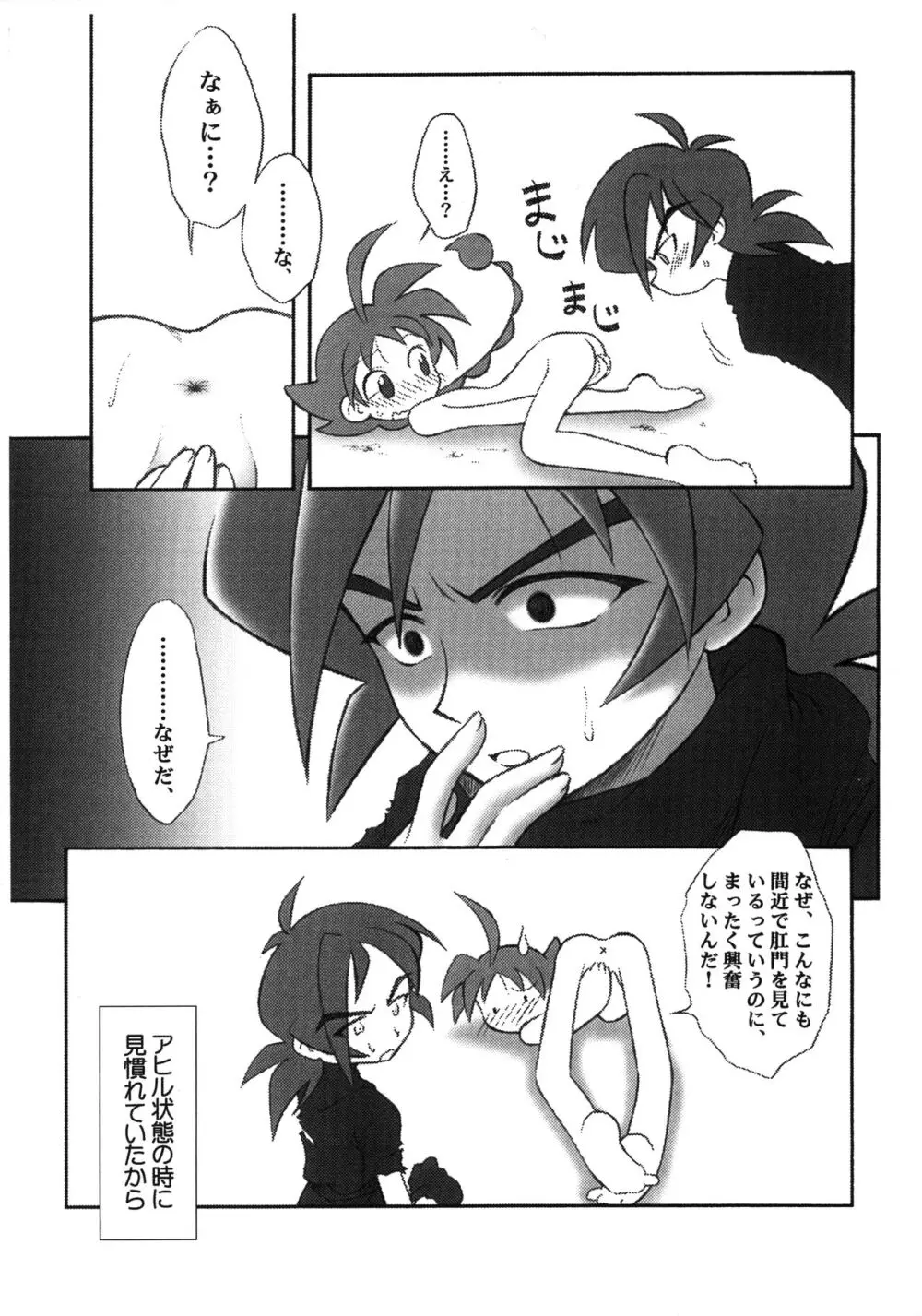 あ〇る姫 Page.4