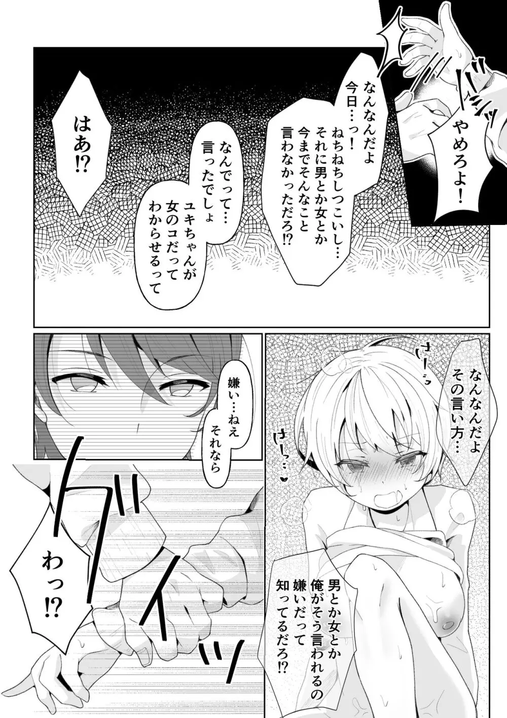 TSした俺の親友がヤンデレになるまで Page.28