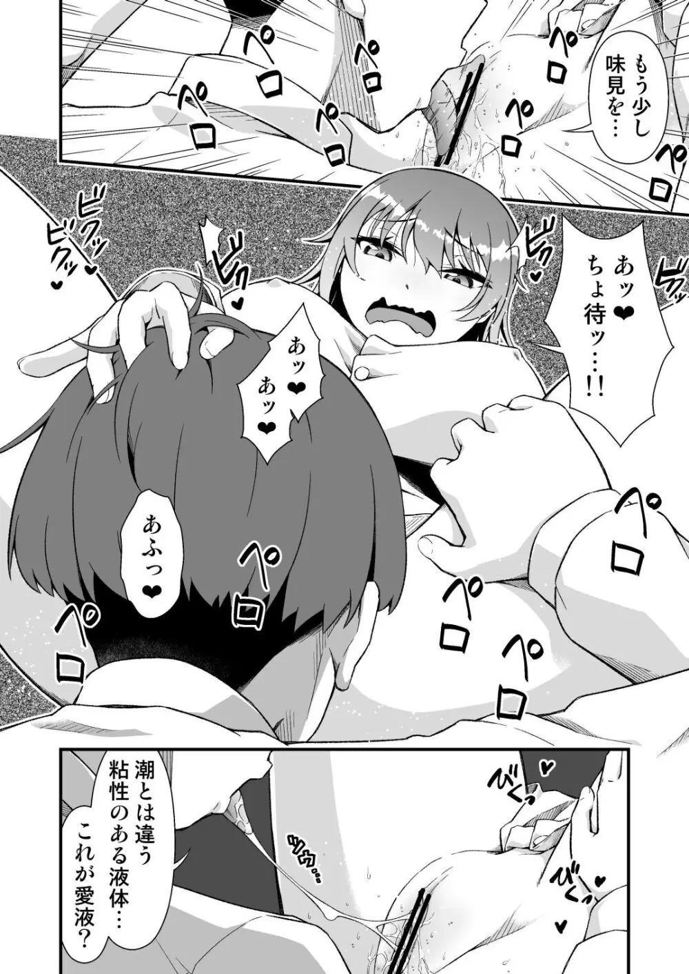 TSウィルス大流行!俺の親友がかわい過ぎて童貞のまま処女喪失 Page.14