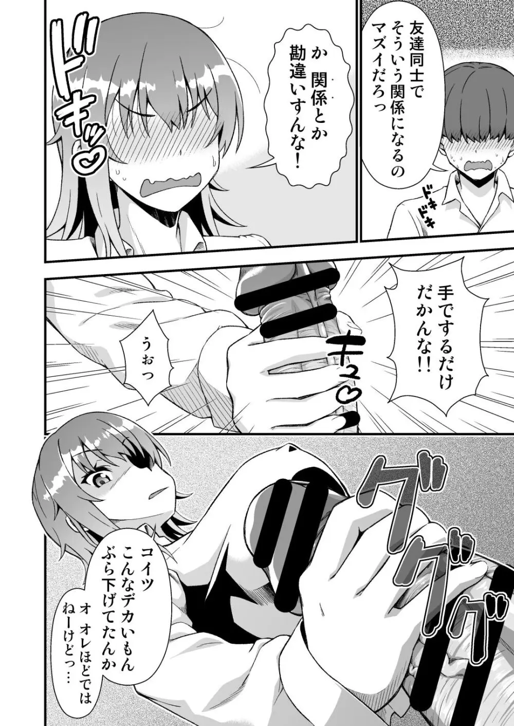 TSウィルス大流行!俺の親友がかわい過ぎて童貞のまま処女喪失 Page.20