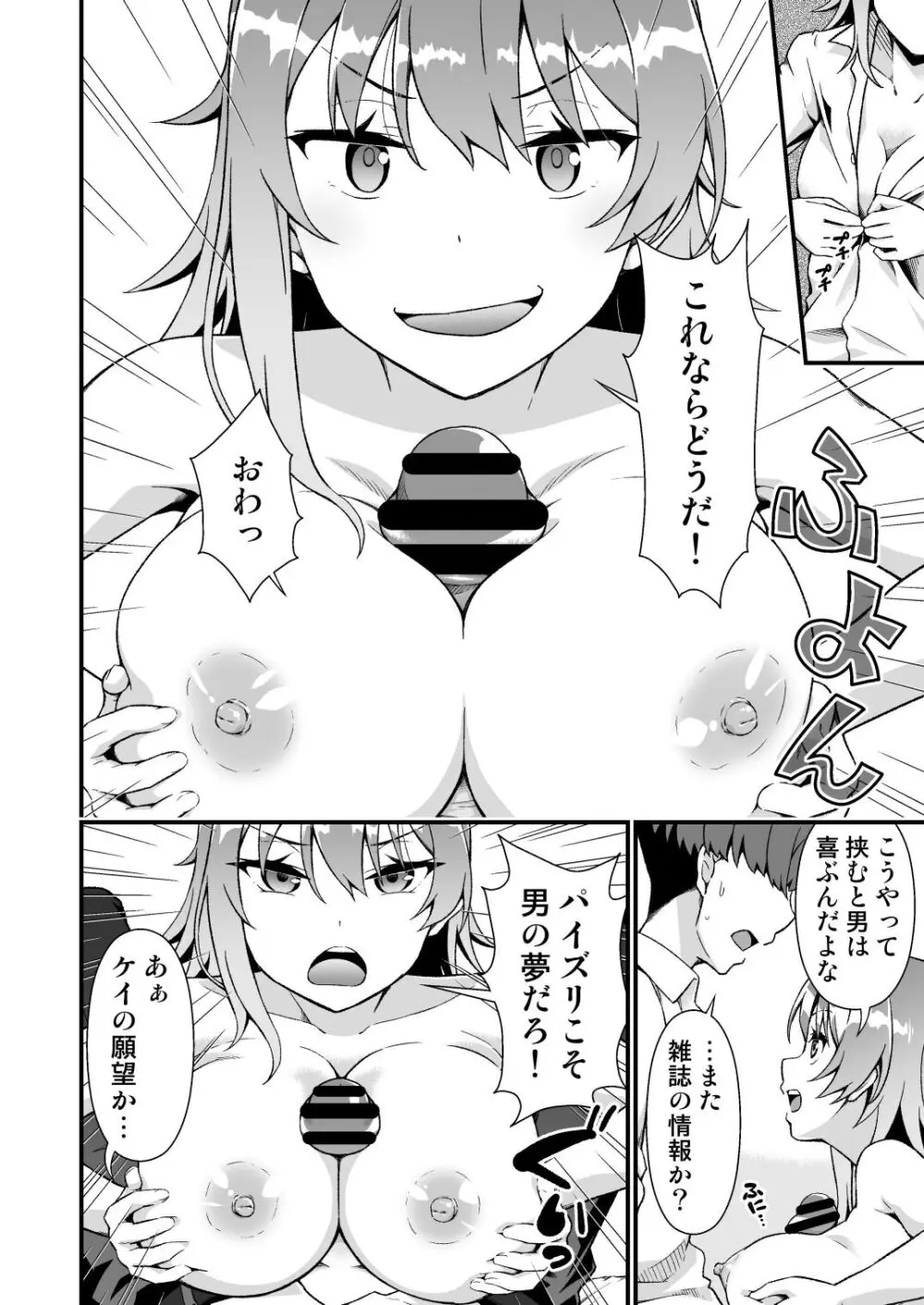 TSウィルス大流行!俺の親友がかわい過ぎて童貞のまま処女喪失 Page.22