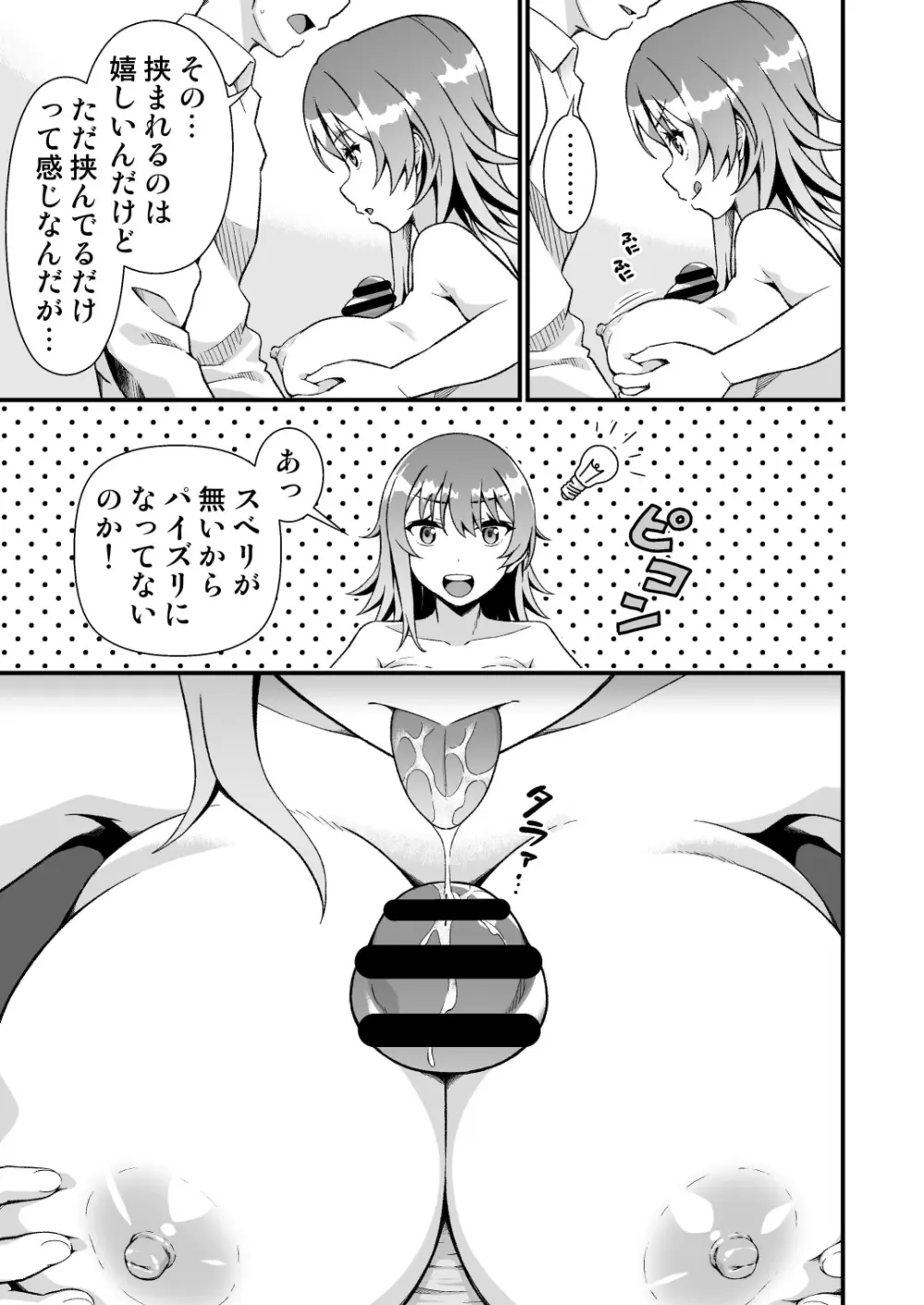 TSウィルス大流行!俺の親友がかわい過ぎて童貞のまま処女喪失 Page.23