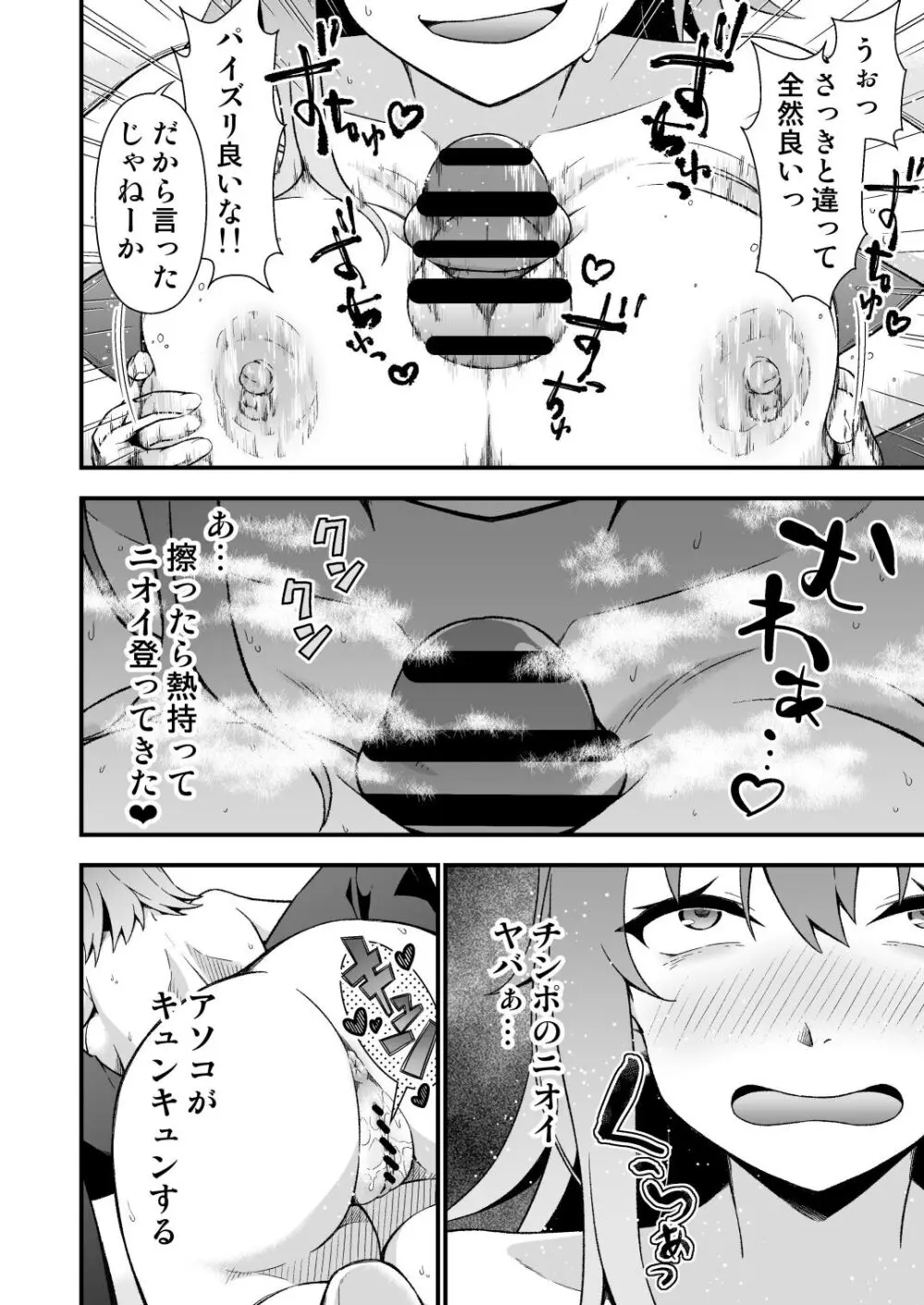 TSウィルス大流行!俺の親友がかわい過ぎて童貞のまま処女喪失 Page.24