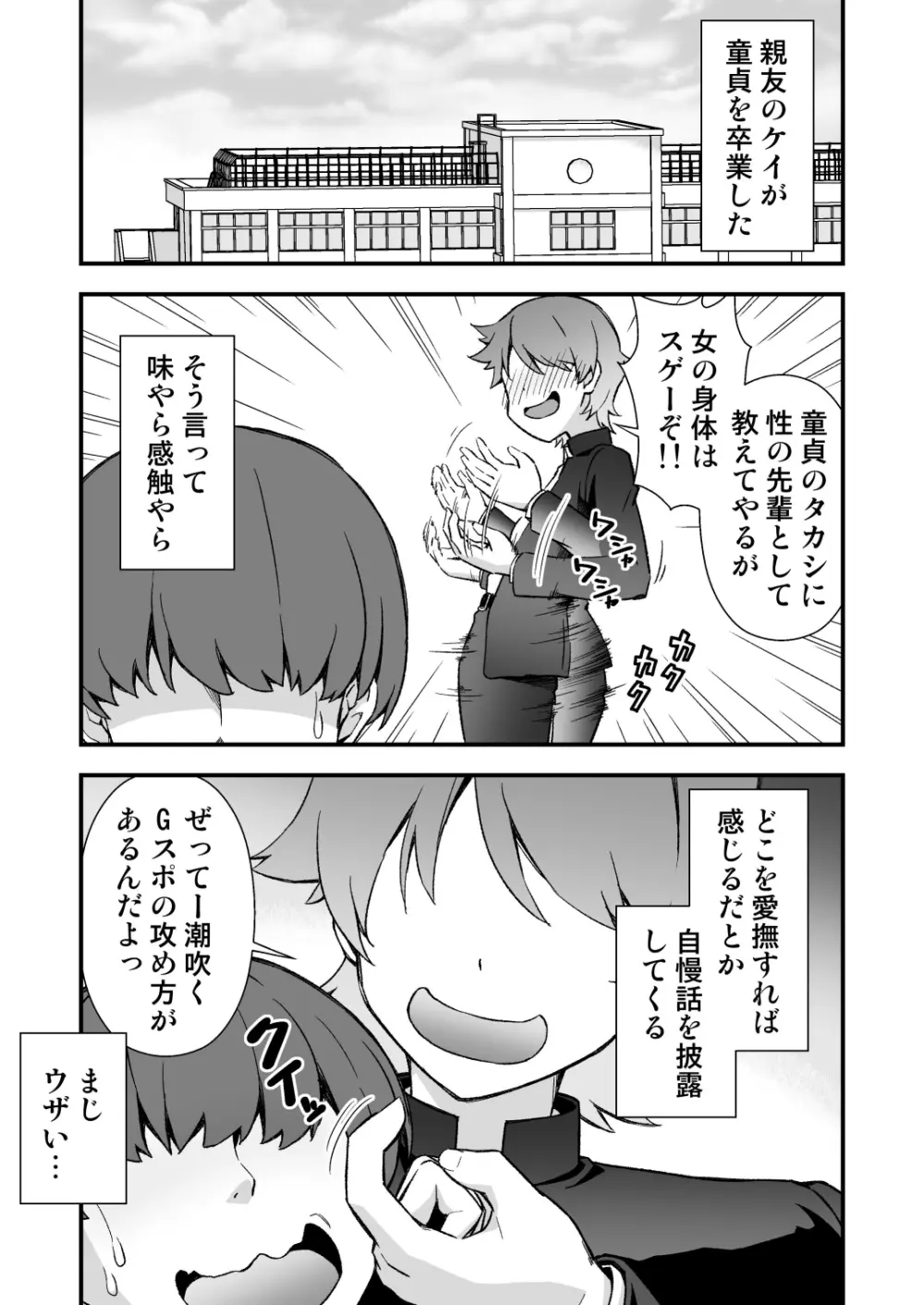 TSウィルス大流行!俺の親友がかわい過ぎて童貞のまま処女喪失 Page.3