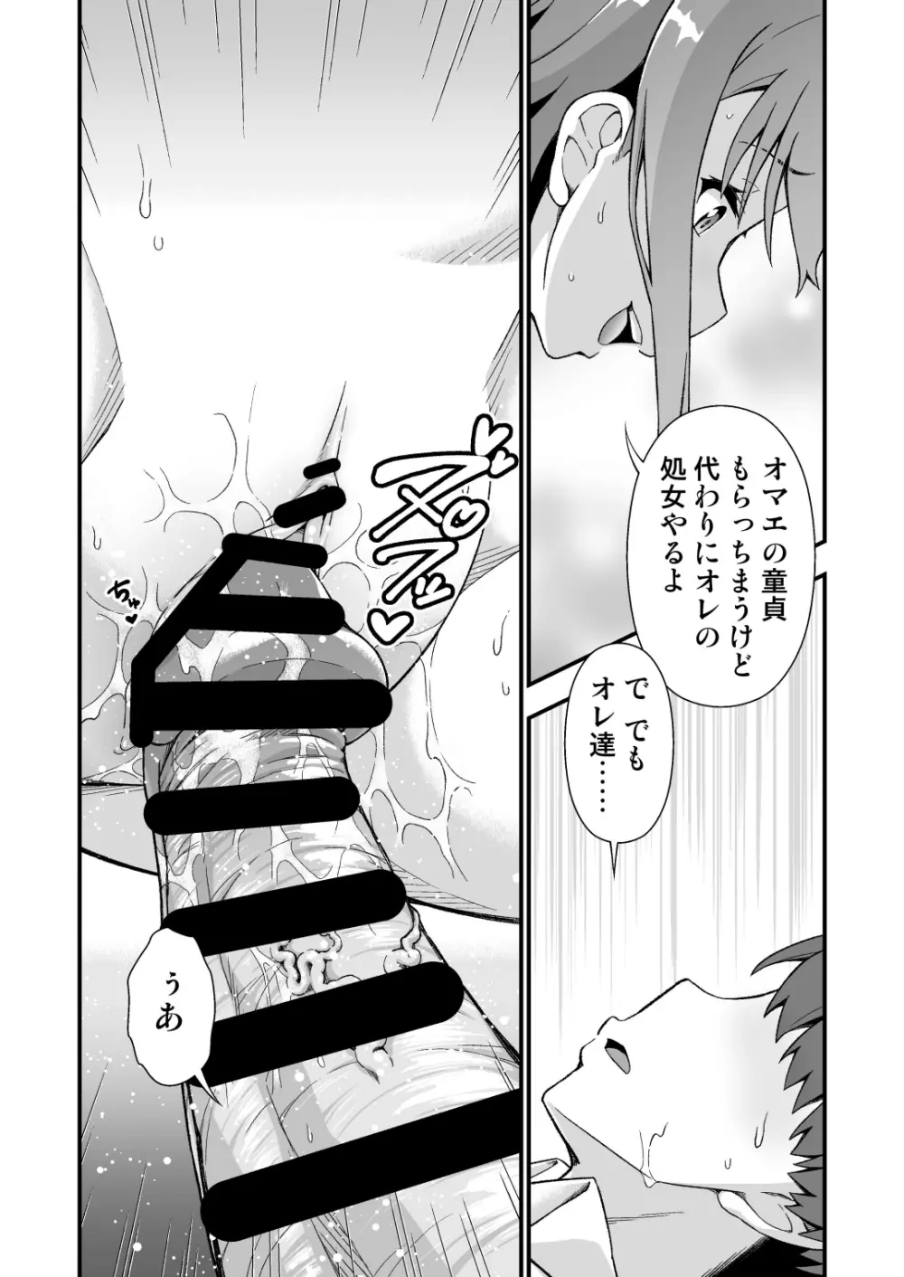 TSウィルス大流行!俺の親友がかわい過ぎて童貞のまま処女喪失 Page.30