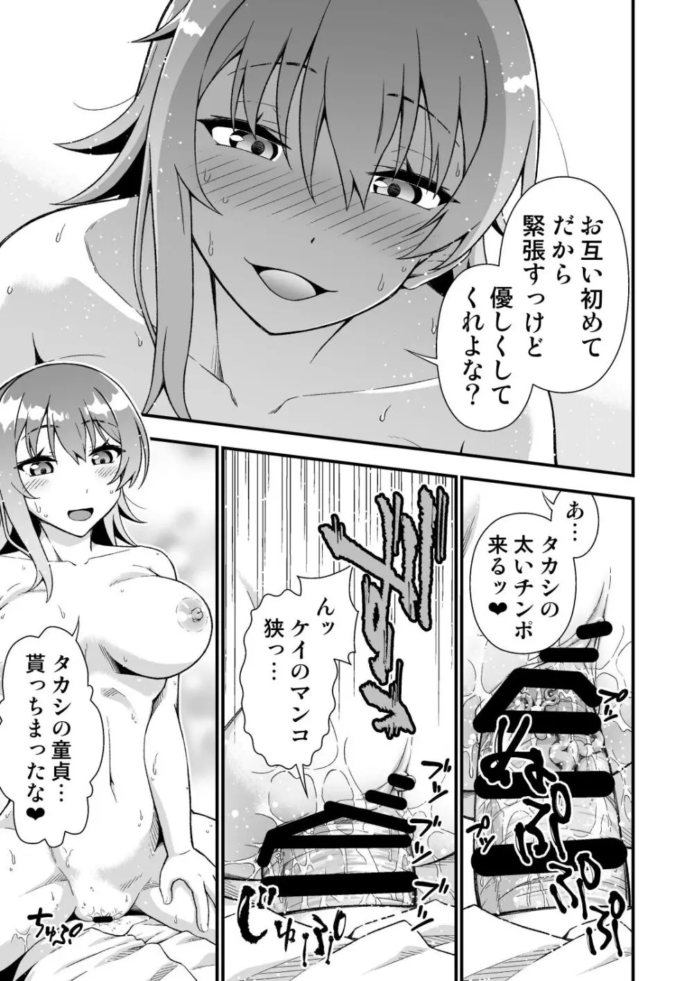 TSウィルス大流行!俺の親友がかわい過ぎて童貞のまま処女喪失 Page.31