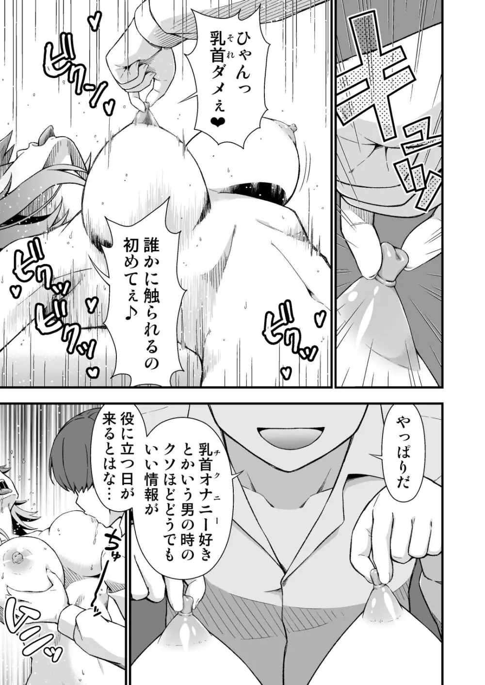 TSウィルス大流行!俺の親友がかわい過ぎて童貞のまま処女喪失 Page.35