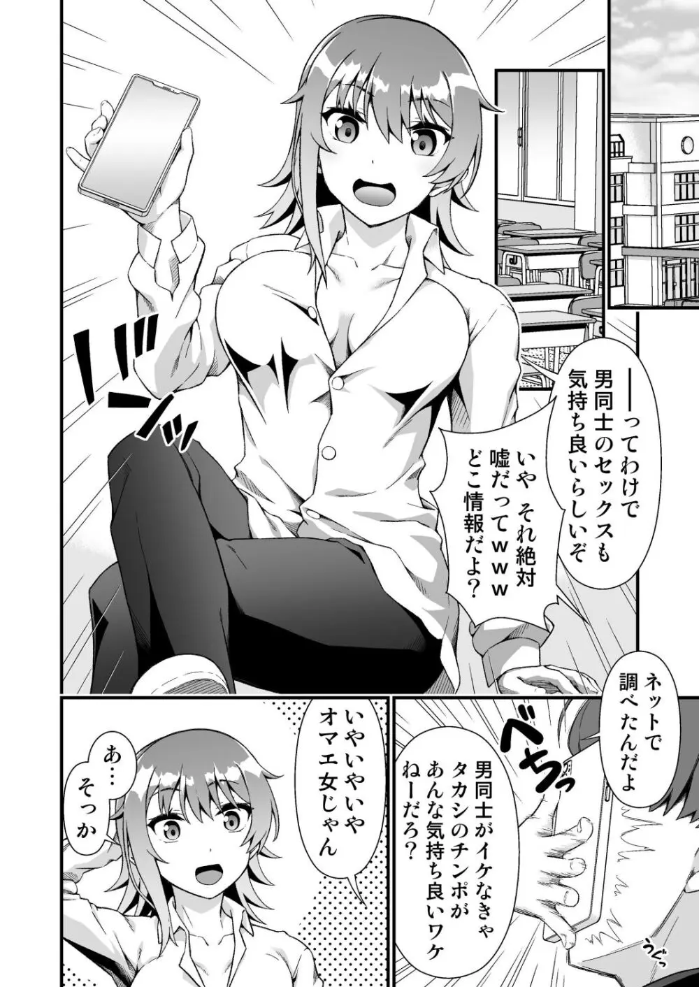 TSウィルス大流行!俺の親友がかわい過ぎて童貞のまま処女喪失 Page.42