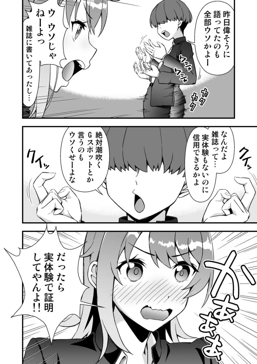 TSウィルス大流行!俺の親友がかわい過ぎて童貞のまま処女喪失 Page.6