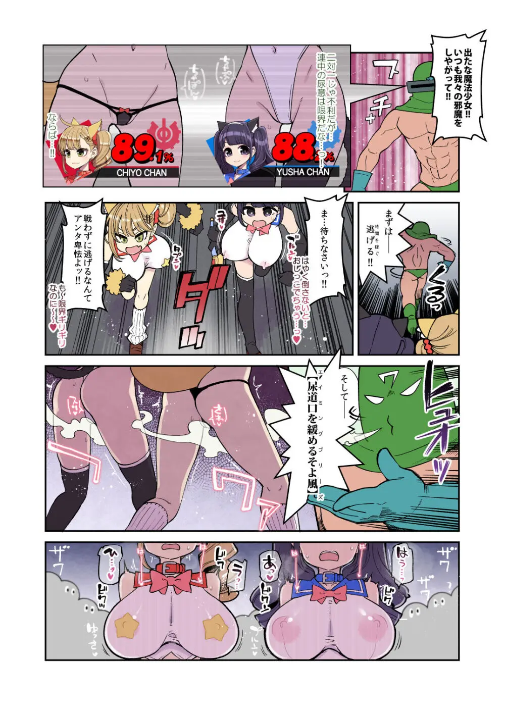 魔法少女ゆーしゃちゃん総集編 Page.144