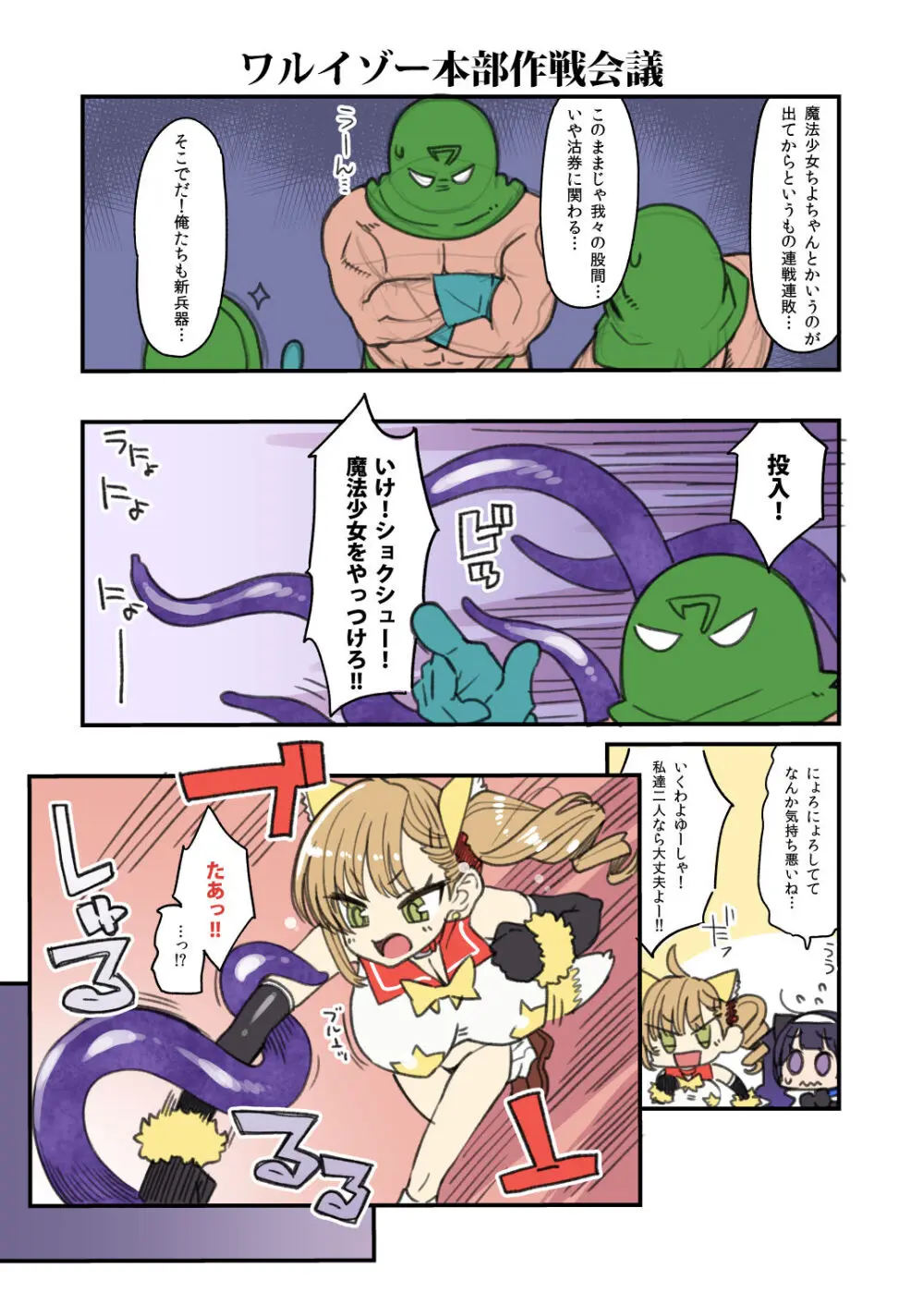 魔法少女ゆーしゃちゃん総集編 Page.46