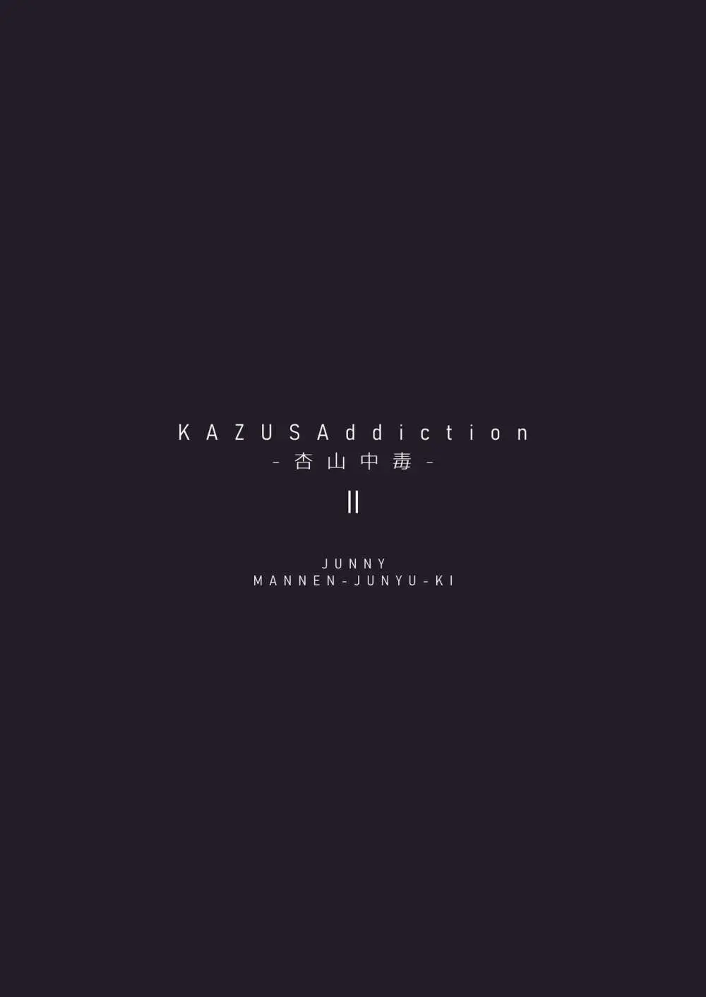 KAZUSAddiction II -杏山中毒 II- Page.22