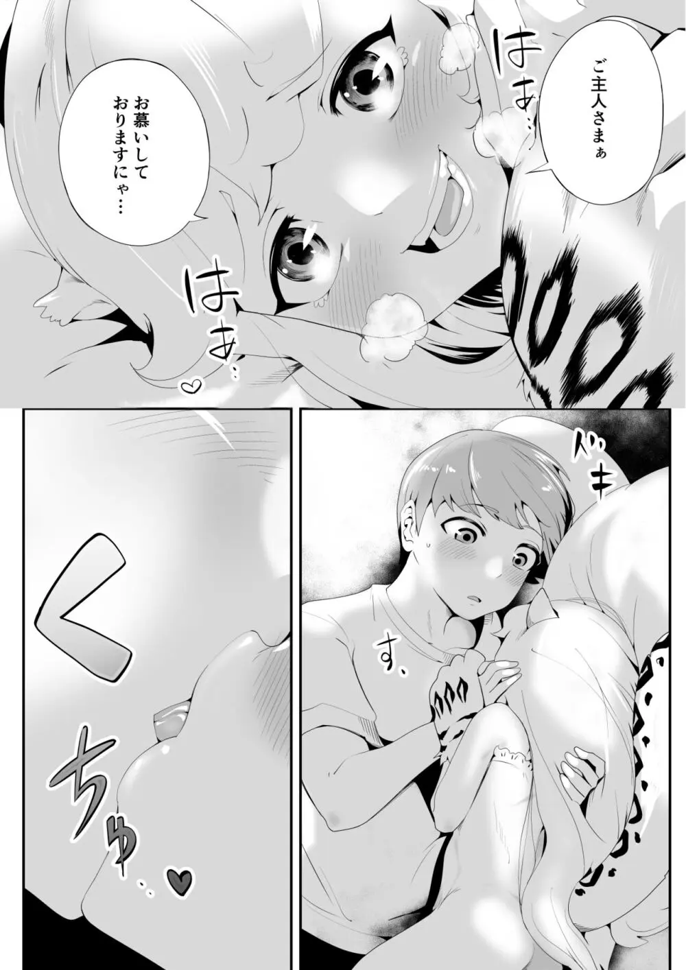 けもけもロリ巨乳メイド あなたのユキちゃん溺愛記 Page.10