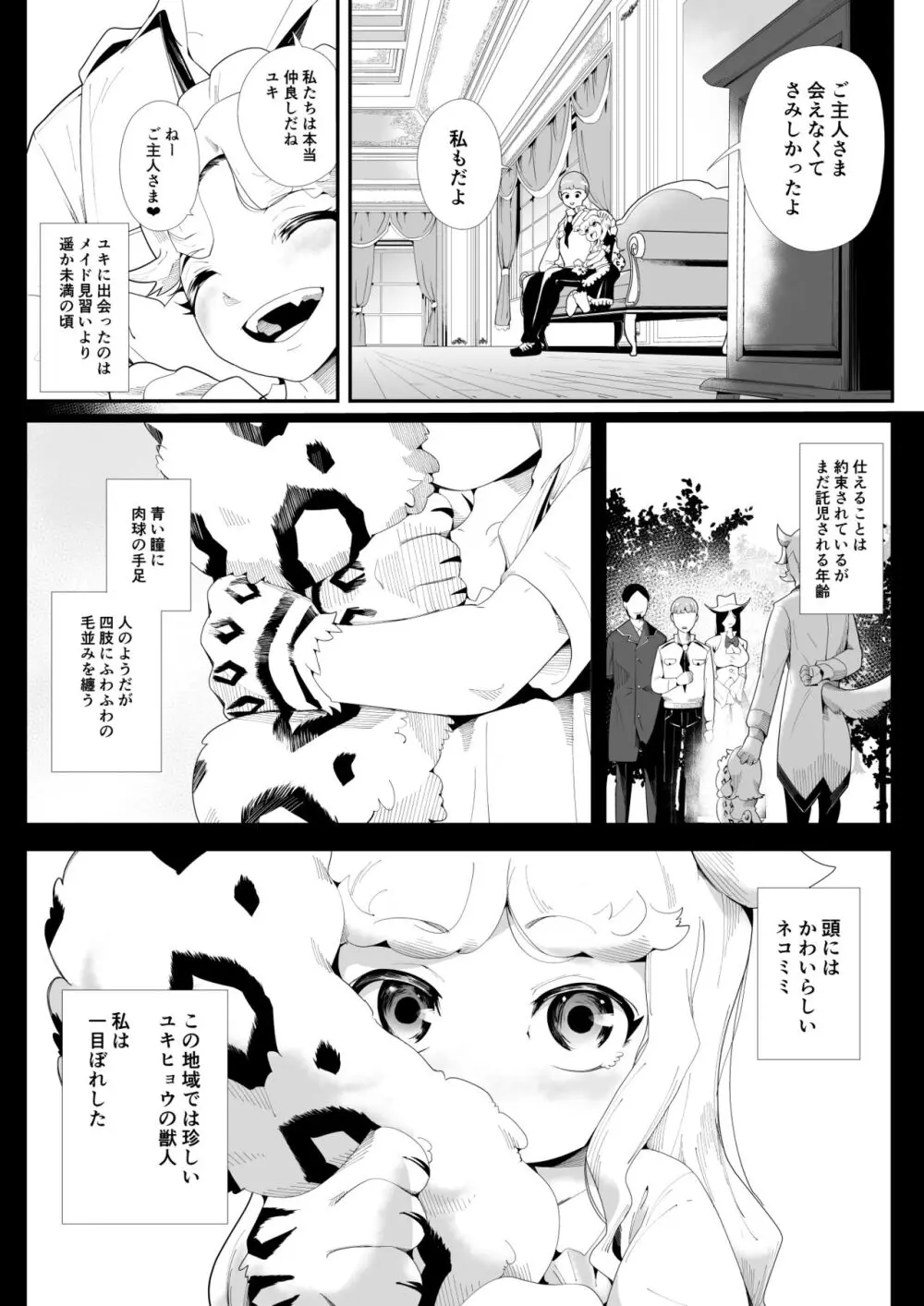 けもけもロリ巨乳メイド あなたのユキちゃん溺愛記 Page.5