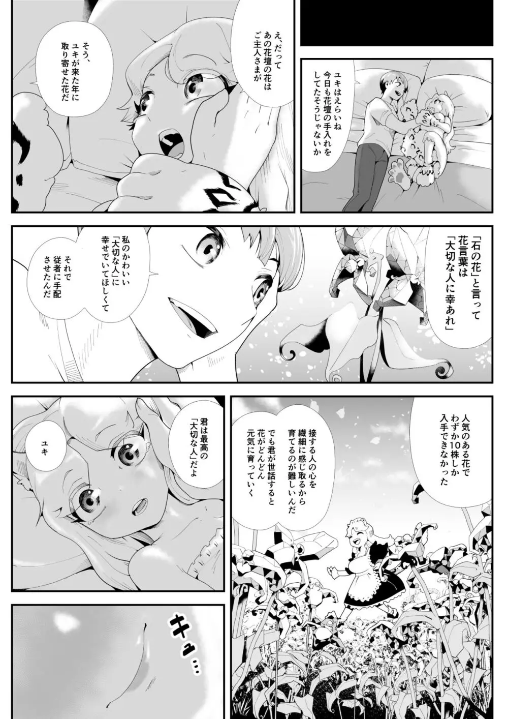 けもけもロリ巨乳メイド あなたのユキちゃん溺愛記 Page.9
