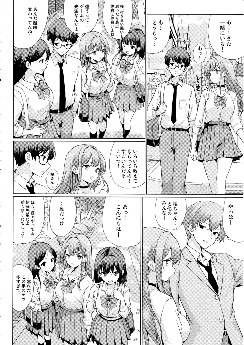 オタクに優しいギャルは寝取られる Page.11