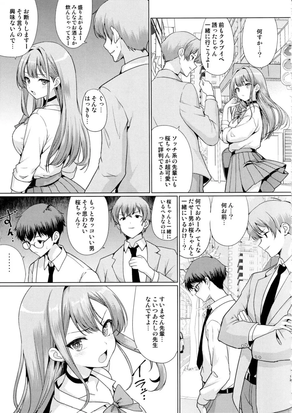 オタクに優しいギャルは寝取られる Page.12