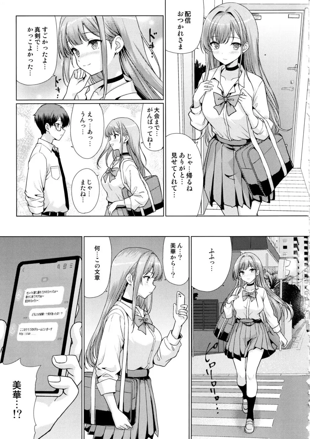 オタクに優しいギャルは寝取られる Page.16