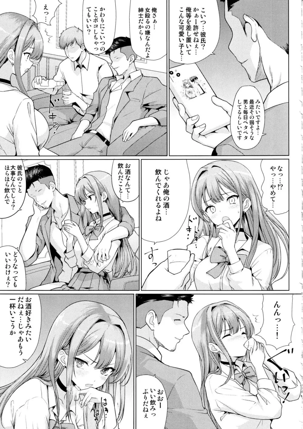 オタクに優しいギャルは寝取られる Page.18