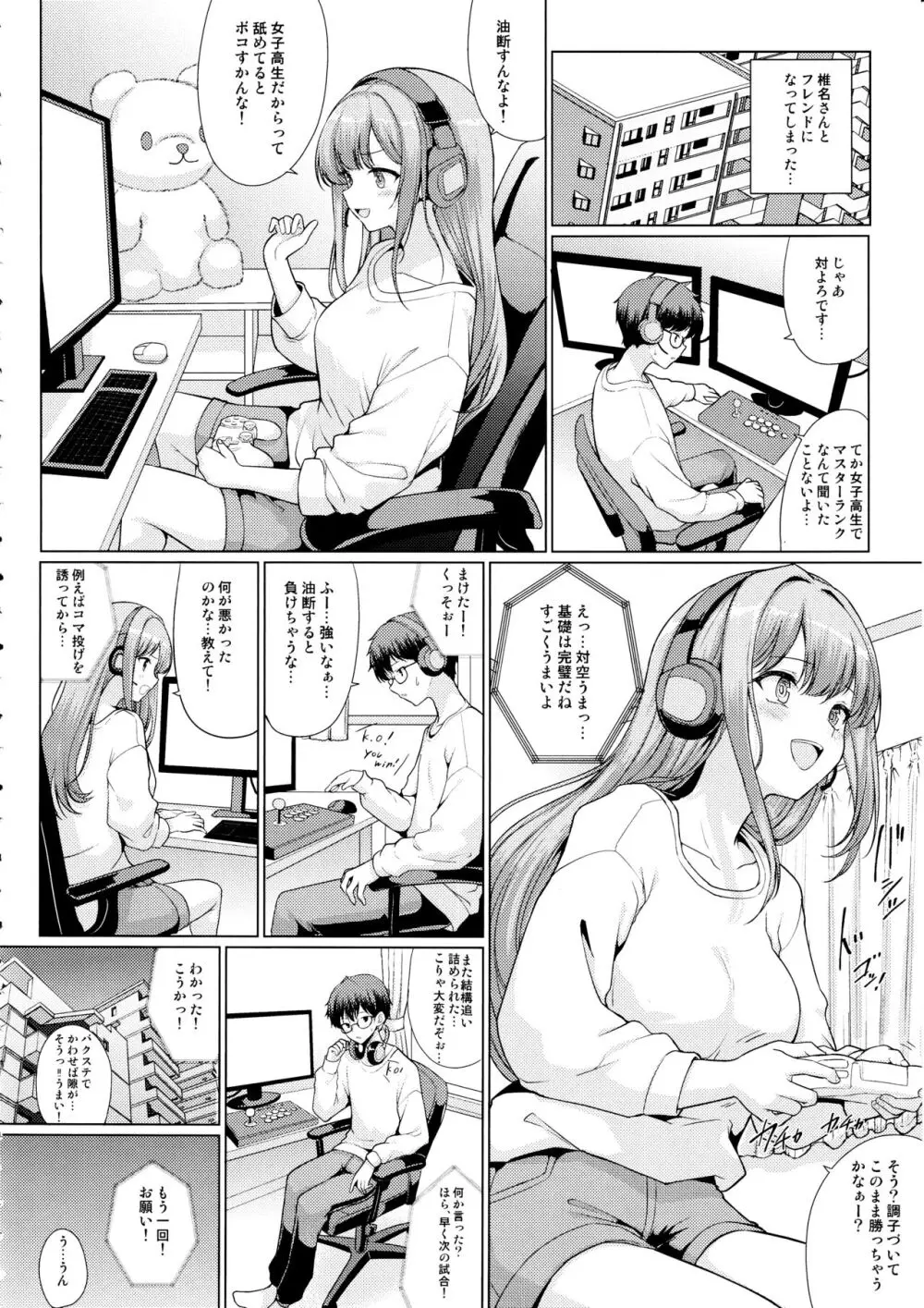 オタクに優しいギャルは寝取られる Page.5