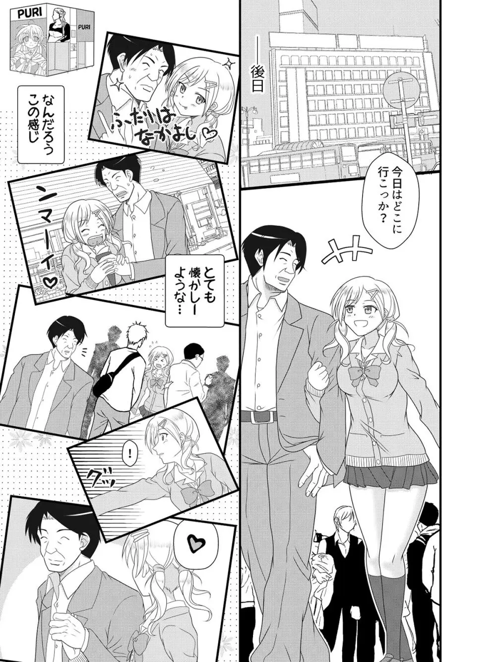 パパを求めて三万円 Page.3